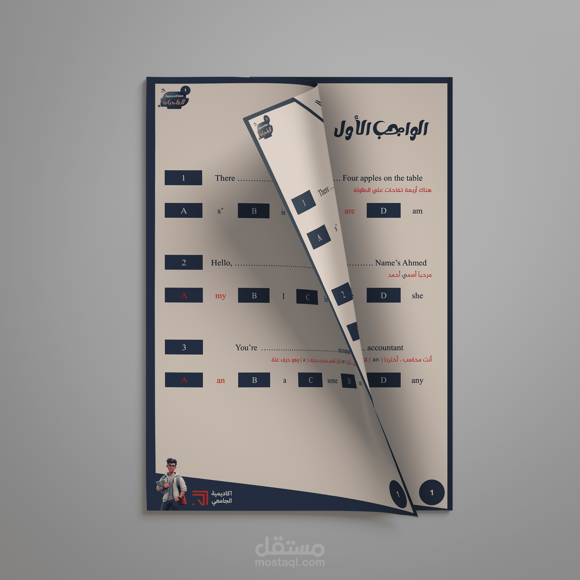 تصميم كراسة واجب