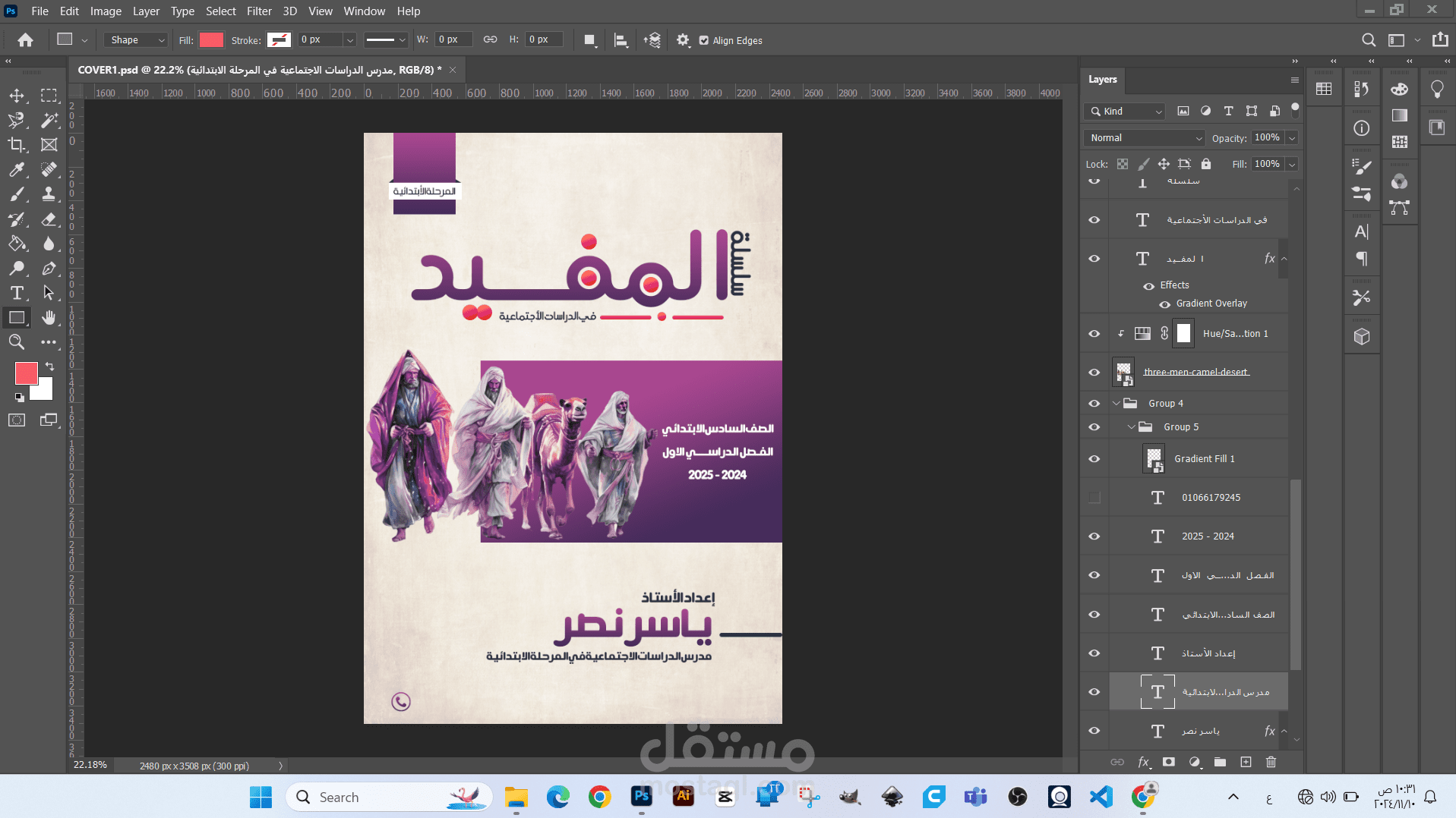 غلاف كتاب شكل احترافي متميز للمرحلة الابتدائية مادة الدراسات الاجتماعية
