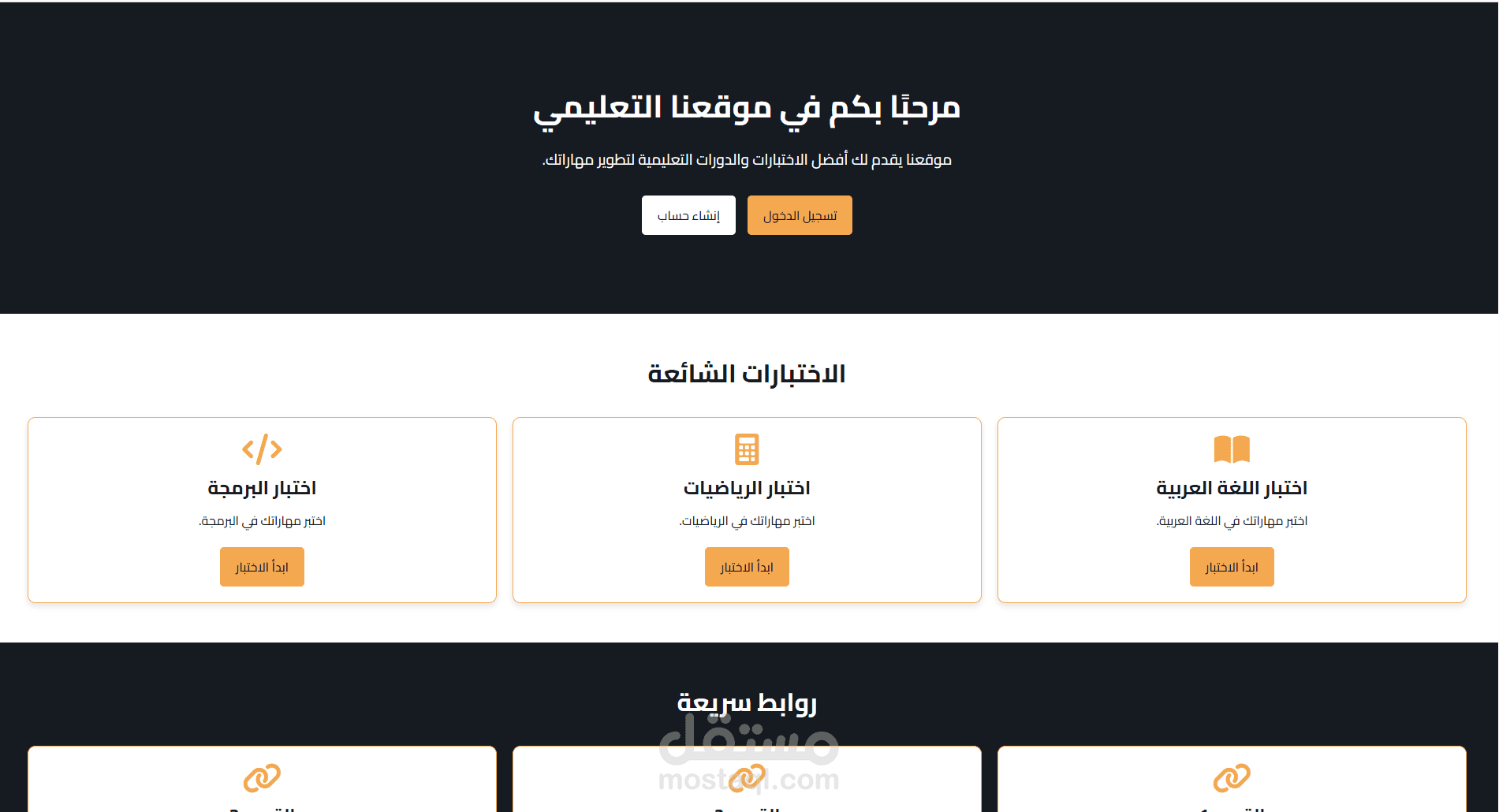 تصميم واجهة امامية لمنصة تعليمية