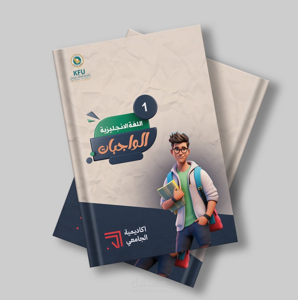 تصميم كراسة واجبات