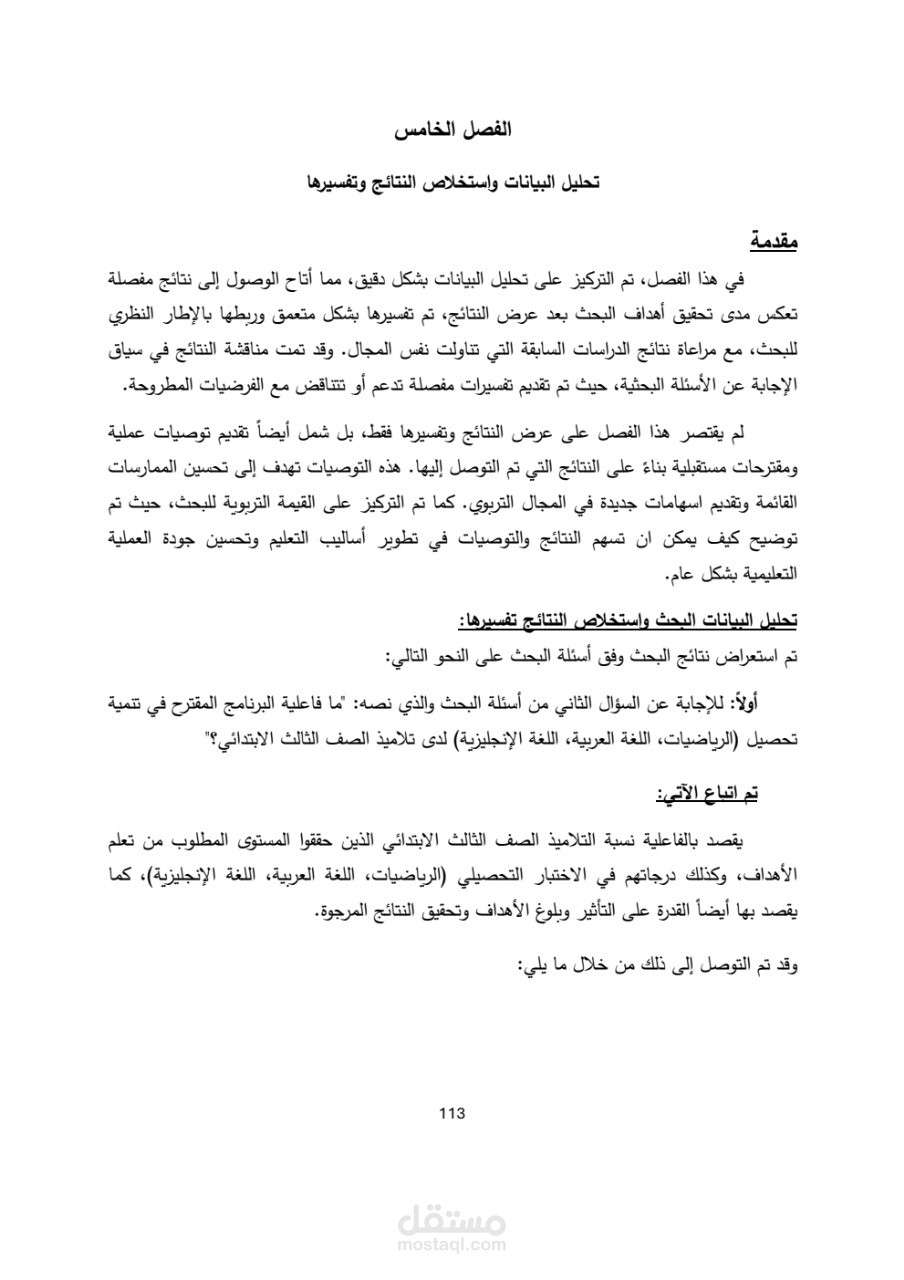 تحليل أحصائي لبحث تربوي تخصص مناهج وطرق تدريس
