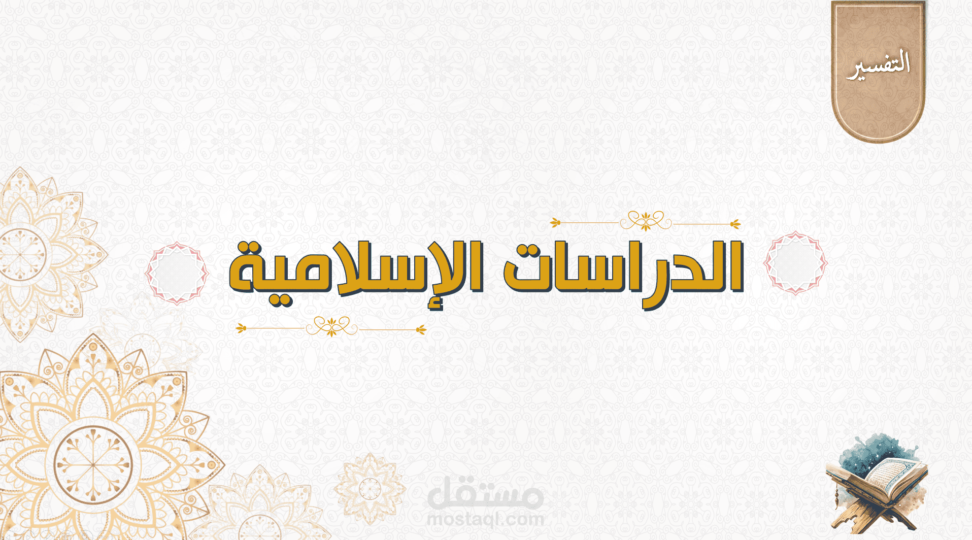 تصميم بوربوينت أحترافي