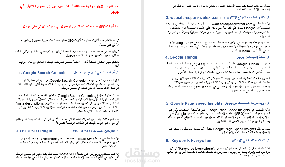ترجمه مقال من الانجليزيه الى العربيه