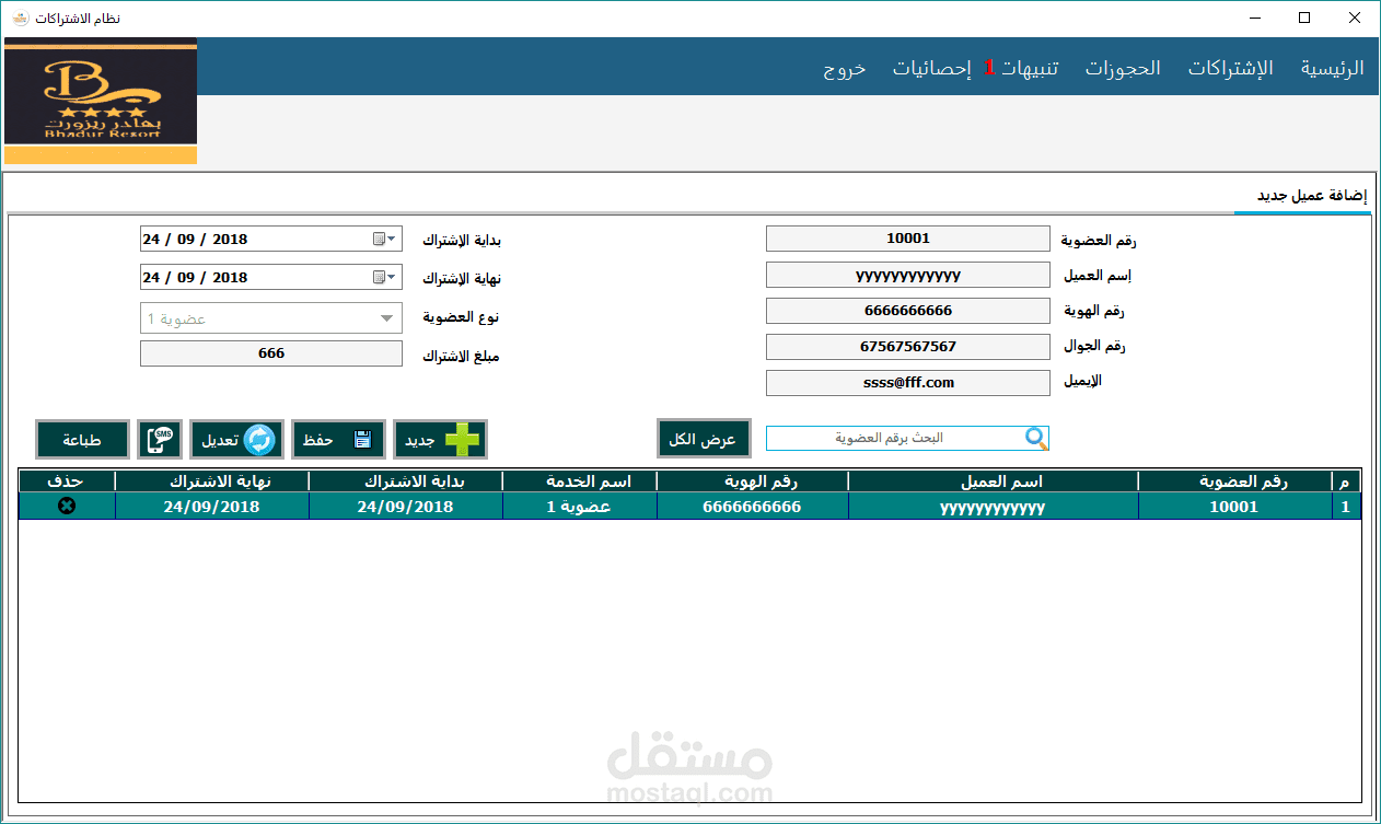برنامج تسجيل اشتراكات وعضوية