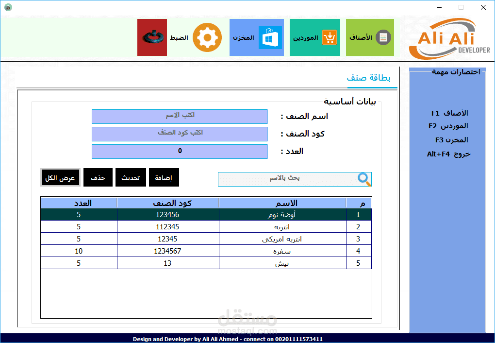 برنامج إدارة مخازن سهل وبتصميم احترافى