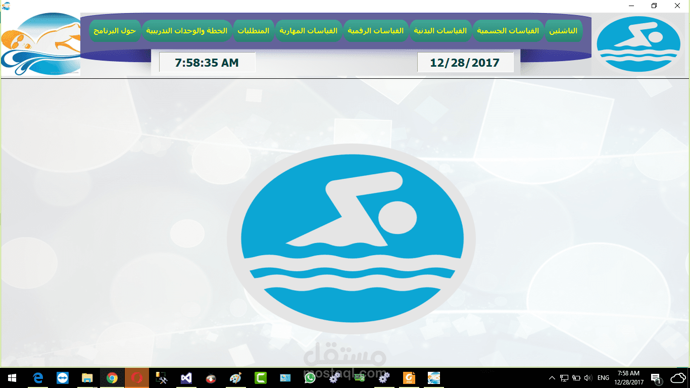 برنامج لرسالة ماجستير خاص بتربية رياضية