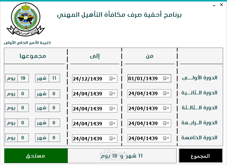 برنامج لوزارة الحرس الوطنى السعودى