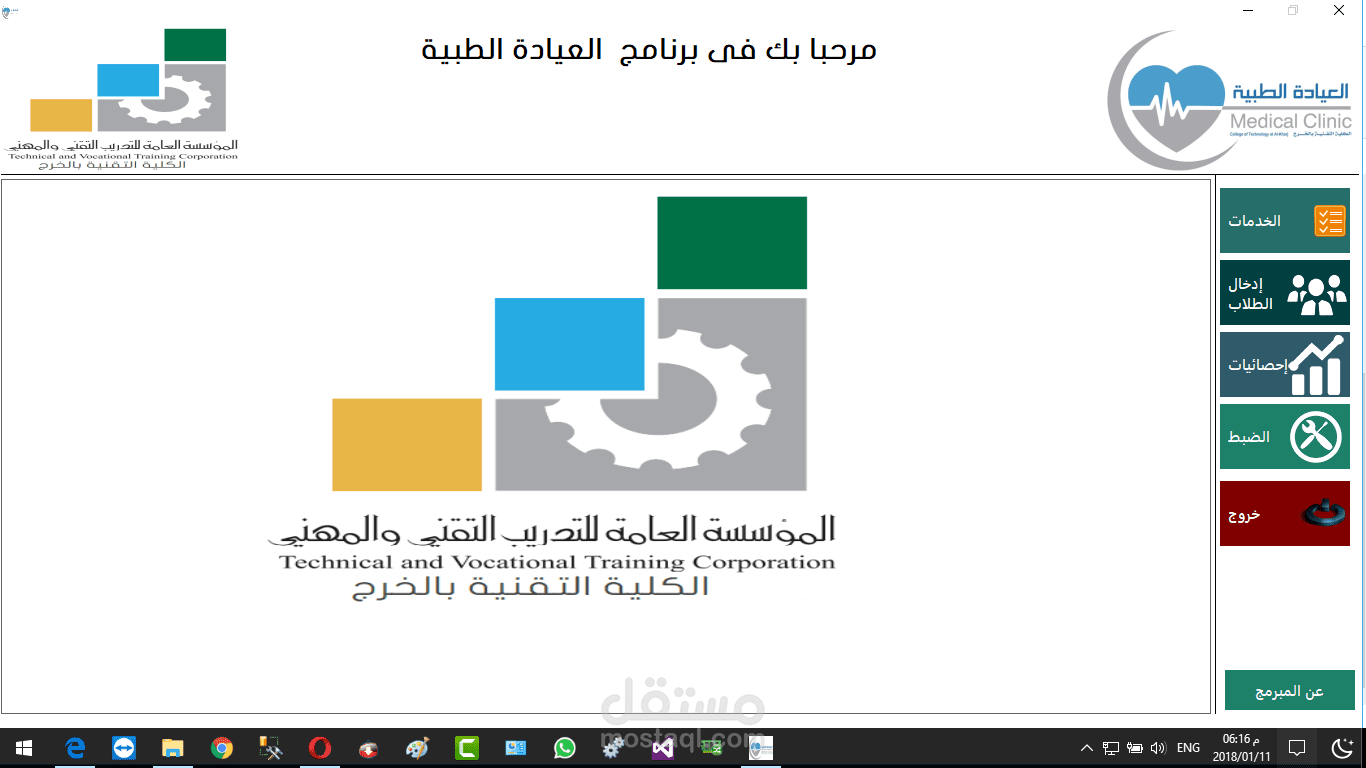 برنامج العيادة الطبية للكلية التقنية بالخرج