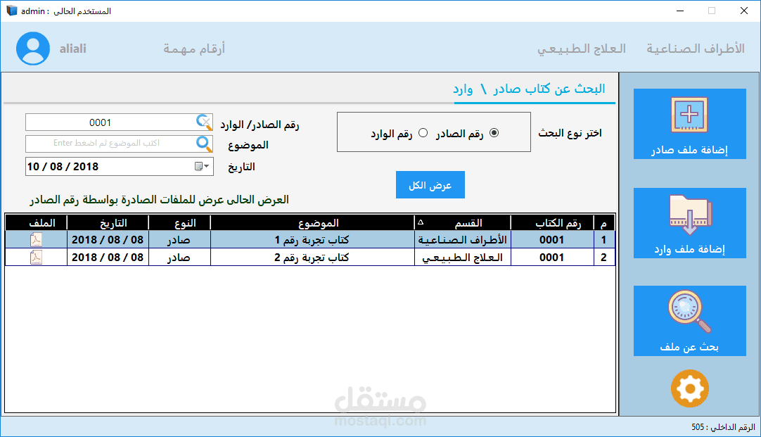 برنامج لمتابعه و اضافة كتب الصادر و كتب الوارد