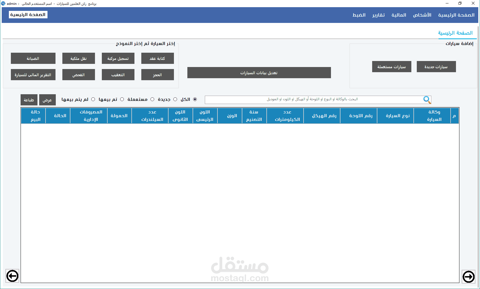 برنامج احترافى لادارة معرض سيارات  بتصميم رائع