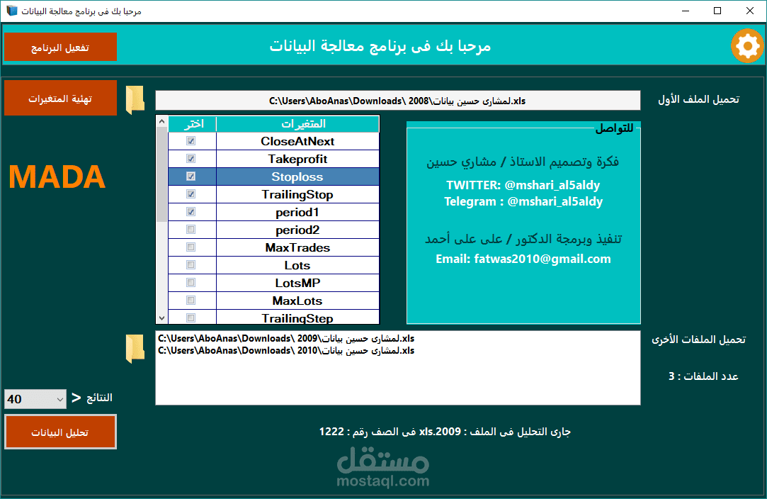 برنامج لمعالجة البيانات