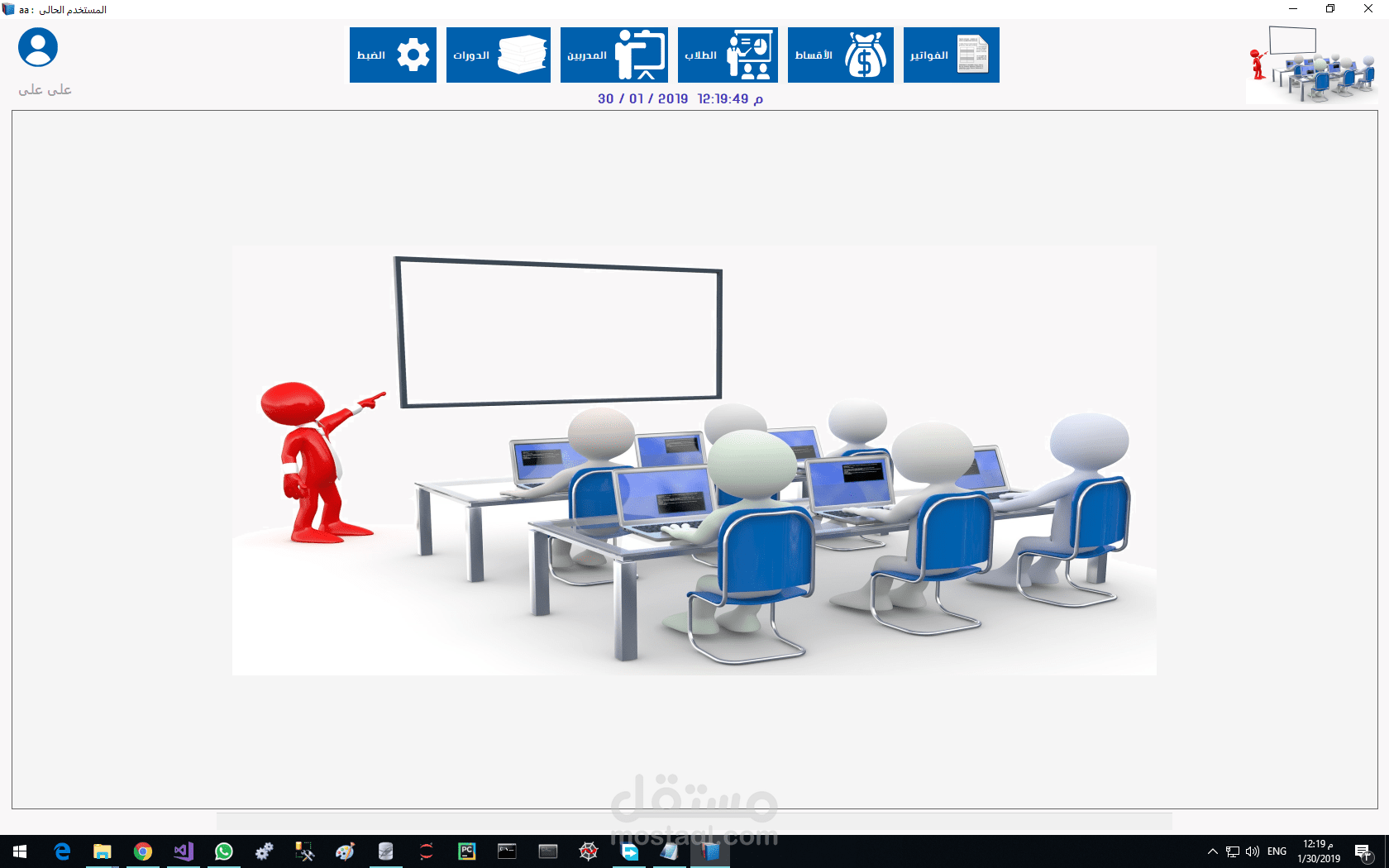 برنامج إدارة مركز تدريبى بتصميم  مميز 2018