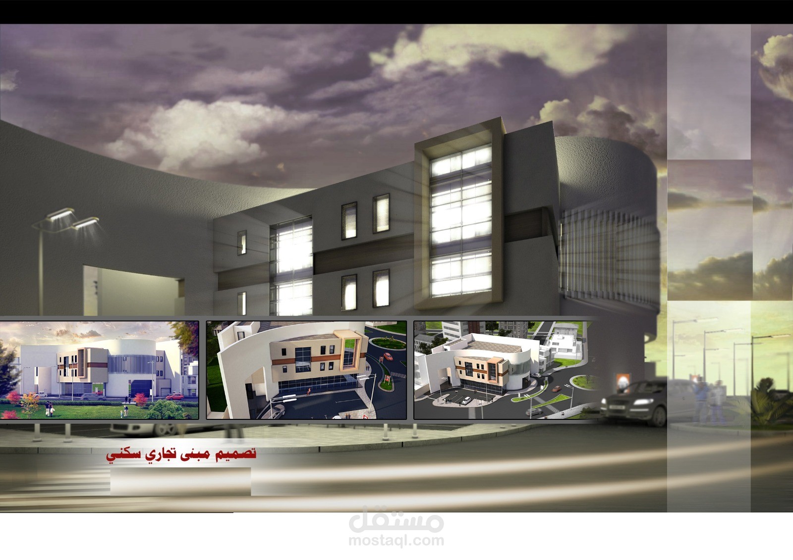 تصميم مبنى تجاري سكني