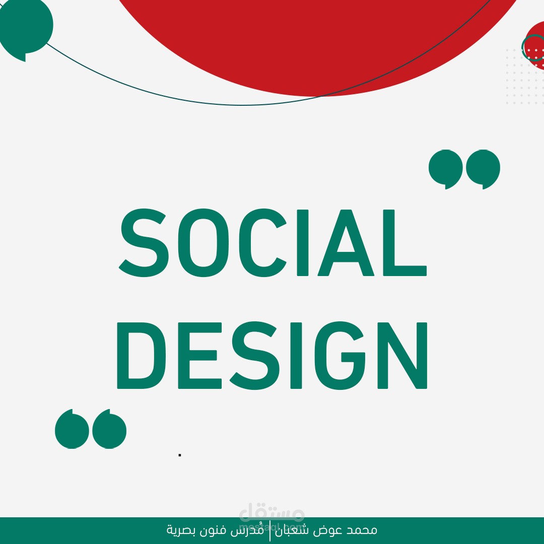 تصاميم سوشيال ميديا