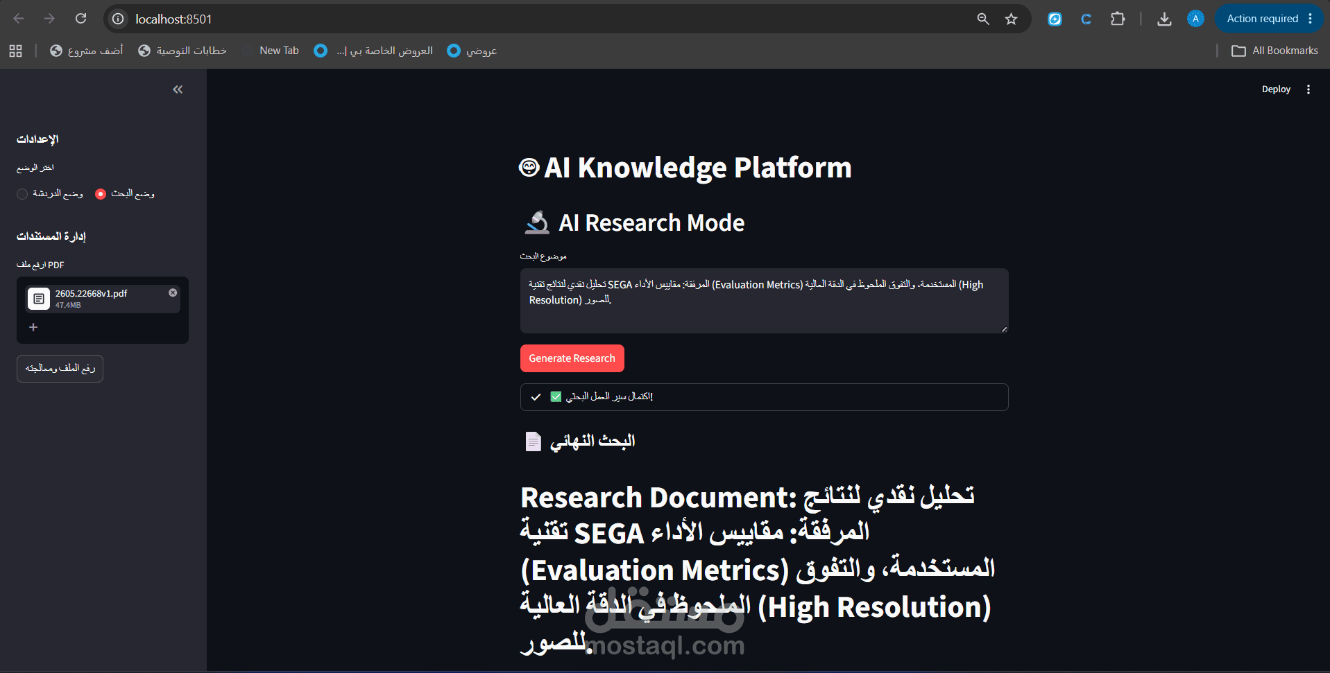 بناء وتطوير محرك ذكاء اصطناعي محلي (On-premise) لمعالجة البيانات الضخمة (RAG Pipeline)