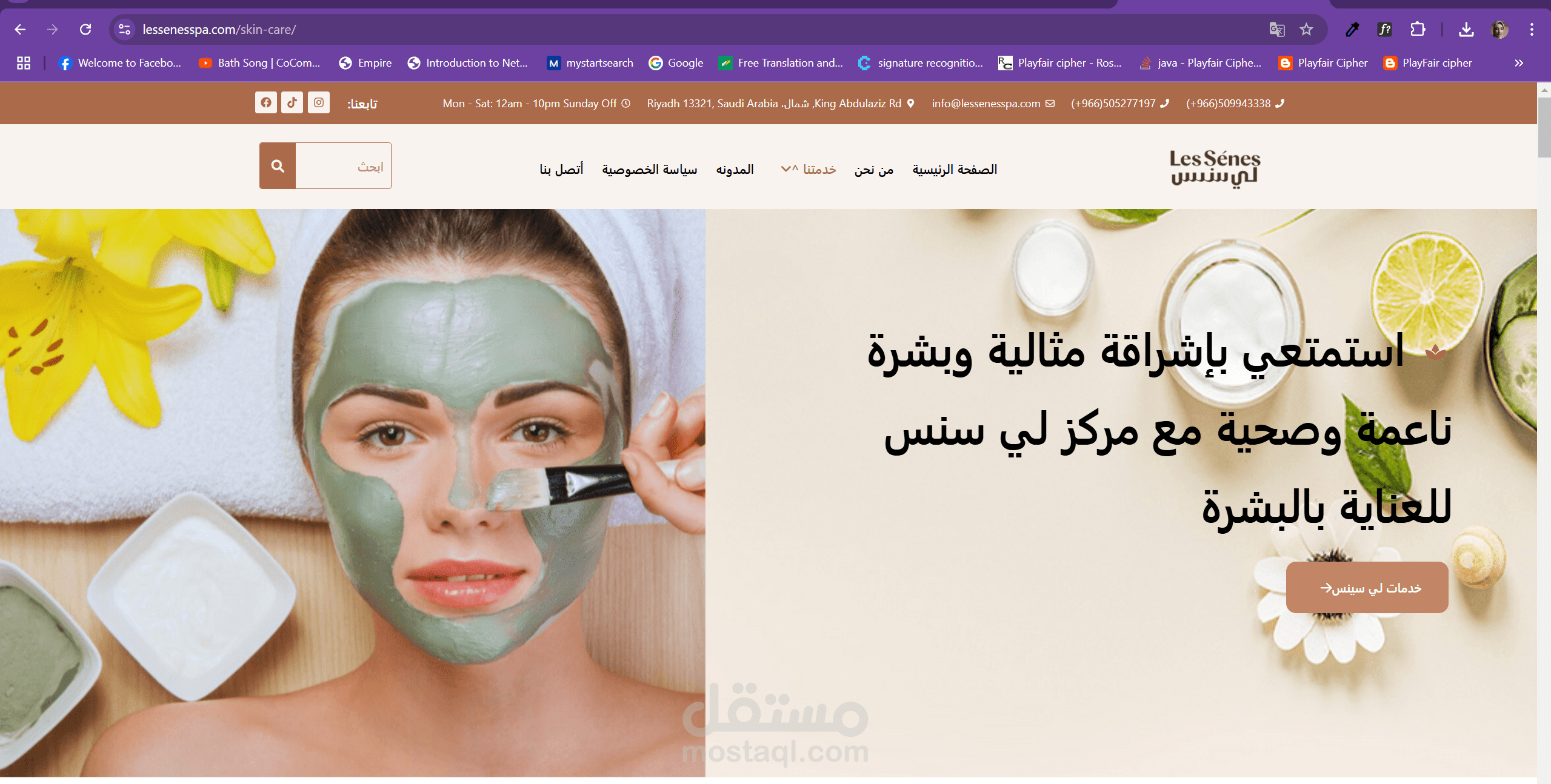 تطوير صفحة العناية بالبشرة
