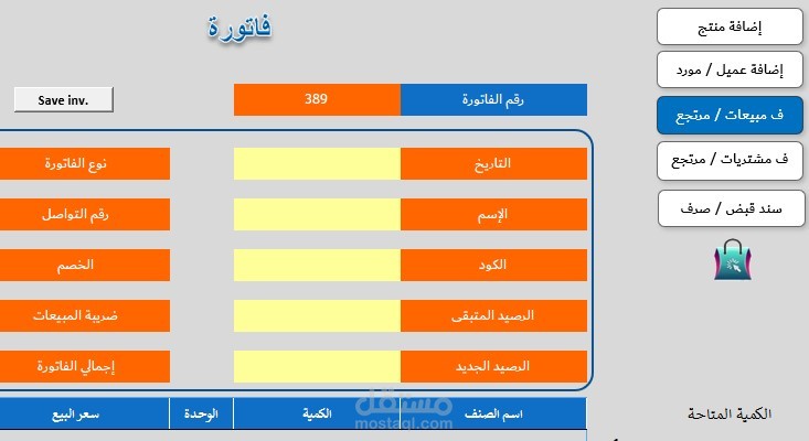 برنامج محاسبي اكسيل
