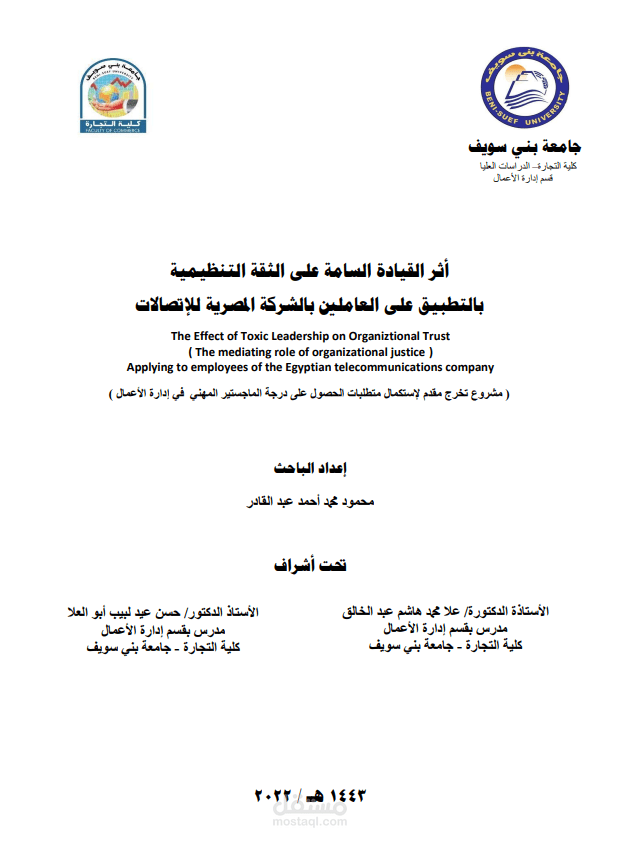 كتابة رسالة ماجستير مهني بعنوان "أثر القيادة السامة على الثقة التنظيمية" بالتطبيق على العاملين بالشركة المصرية للإتصالات