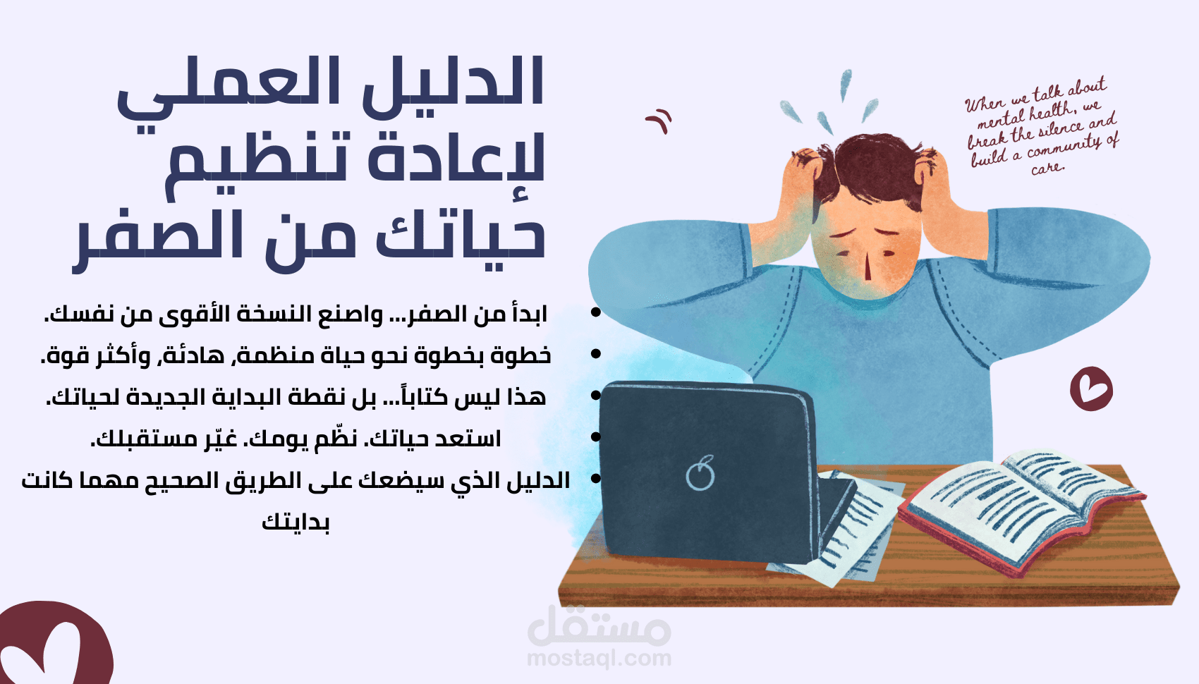كتاب شامل، الدليل العملي لإعادة تنظيم حياتك من الصفر