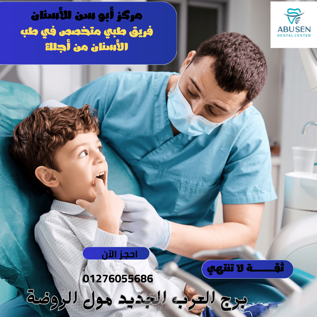 اعلان عيادة اسنان