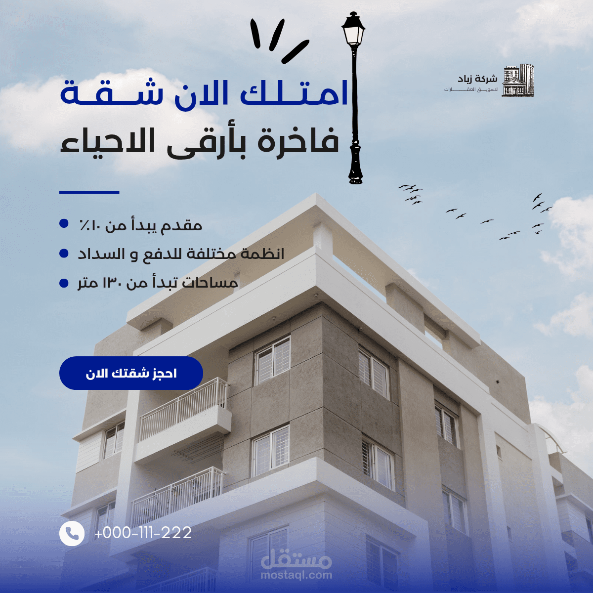 تصميم إعلان عقاري احترافي