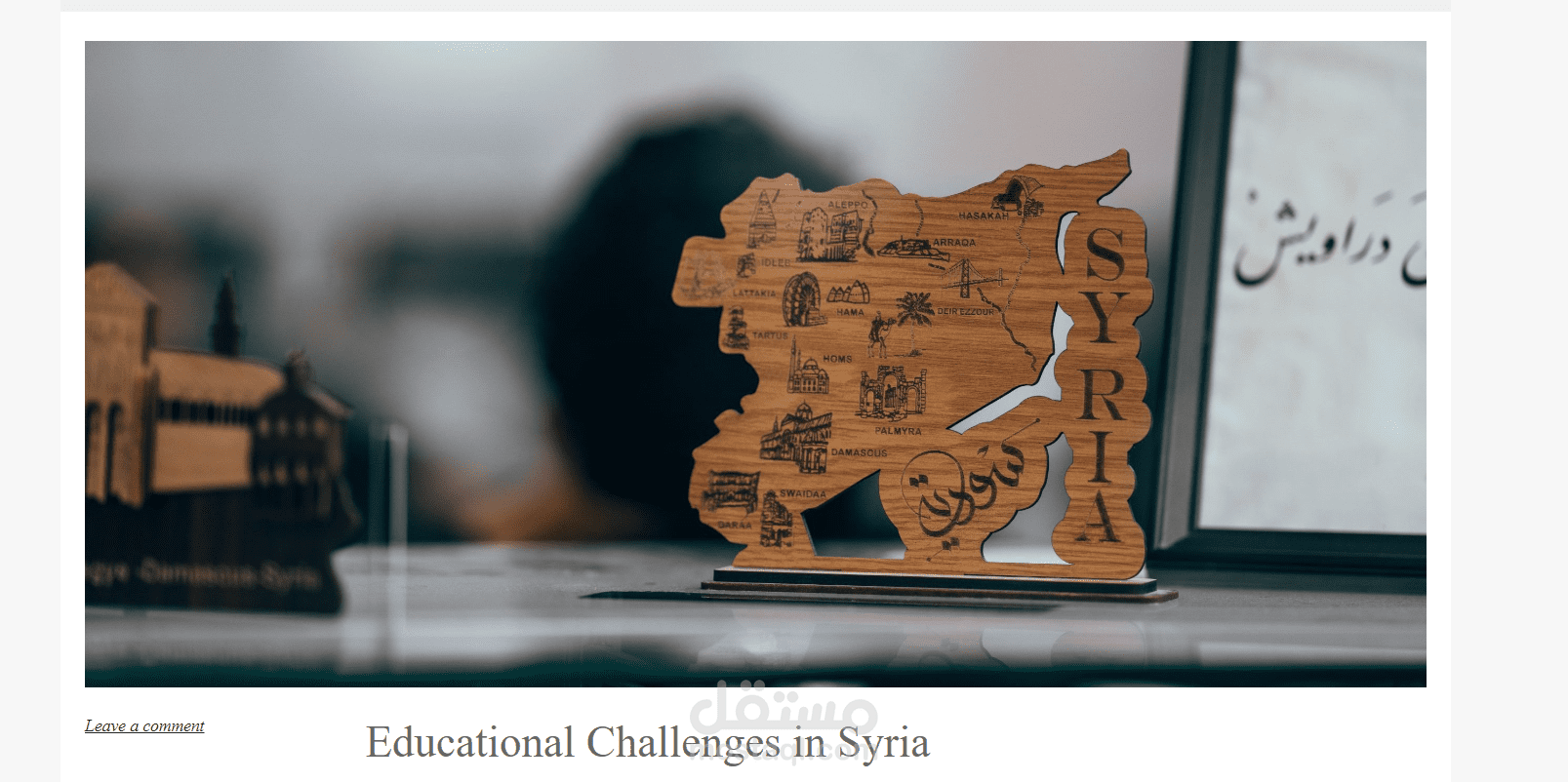 Educational Challenges in Syria