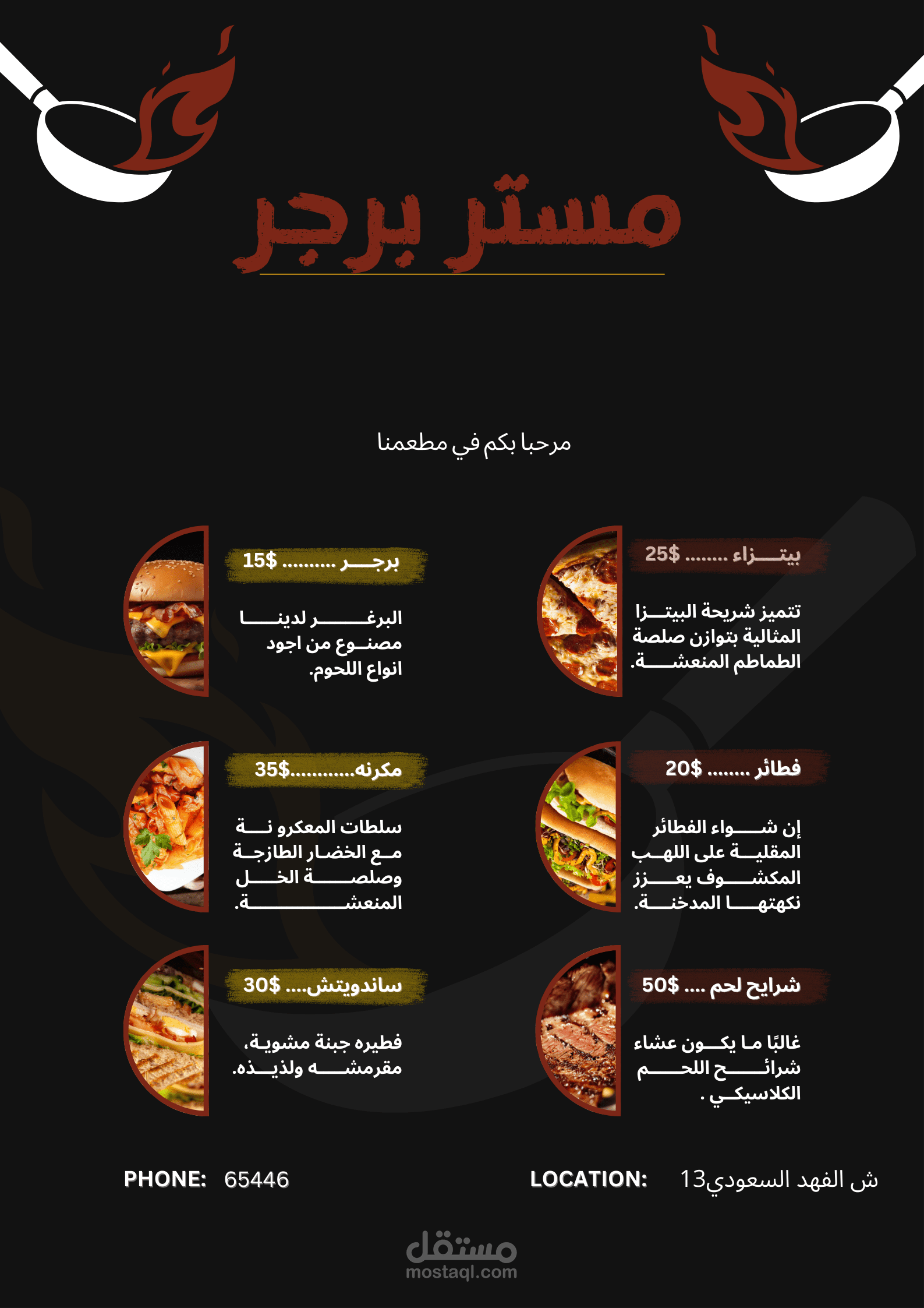 تصميم وانشاء مينيو لمطعم