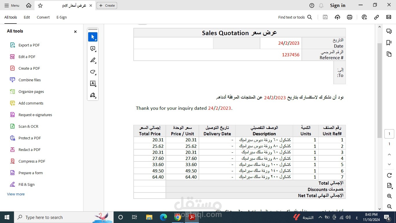 عمل فواتير و عرض أسعار