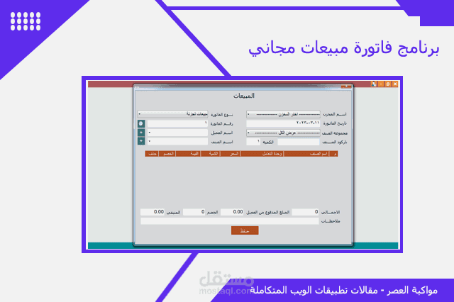 نظام إدارة مبيعات