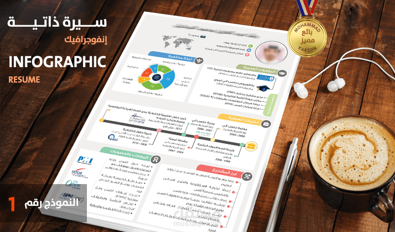 تصميم السيرة الذاتية انفوجرافيك Infographic CV Design