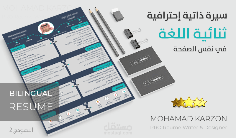 تصميم السيرة الذاتية لغتين في نفس الصفحة