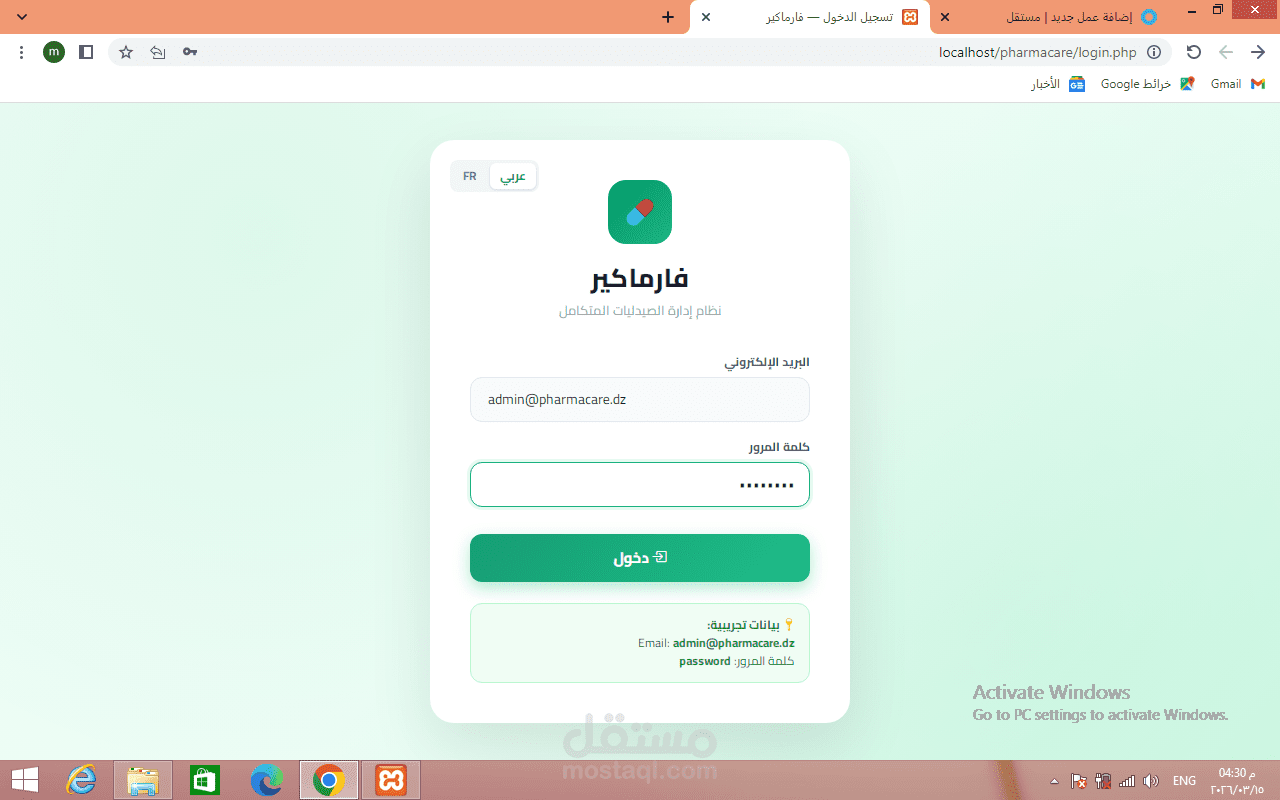 برنامج صيدلية