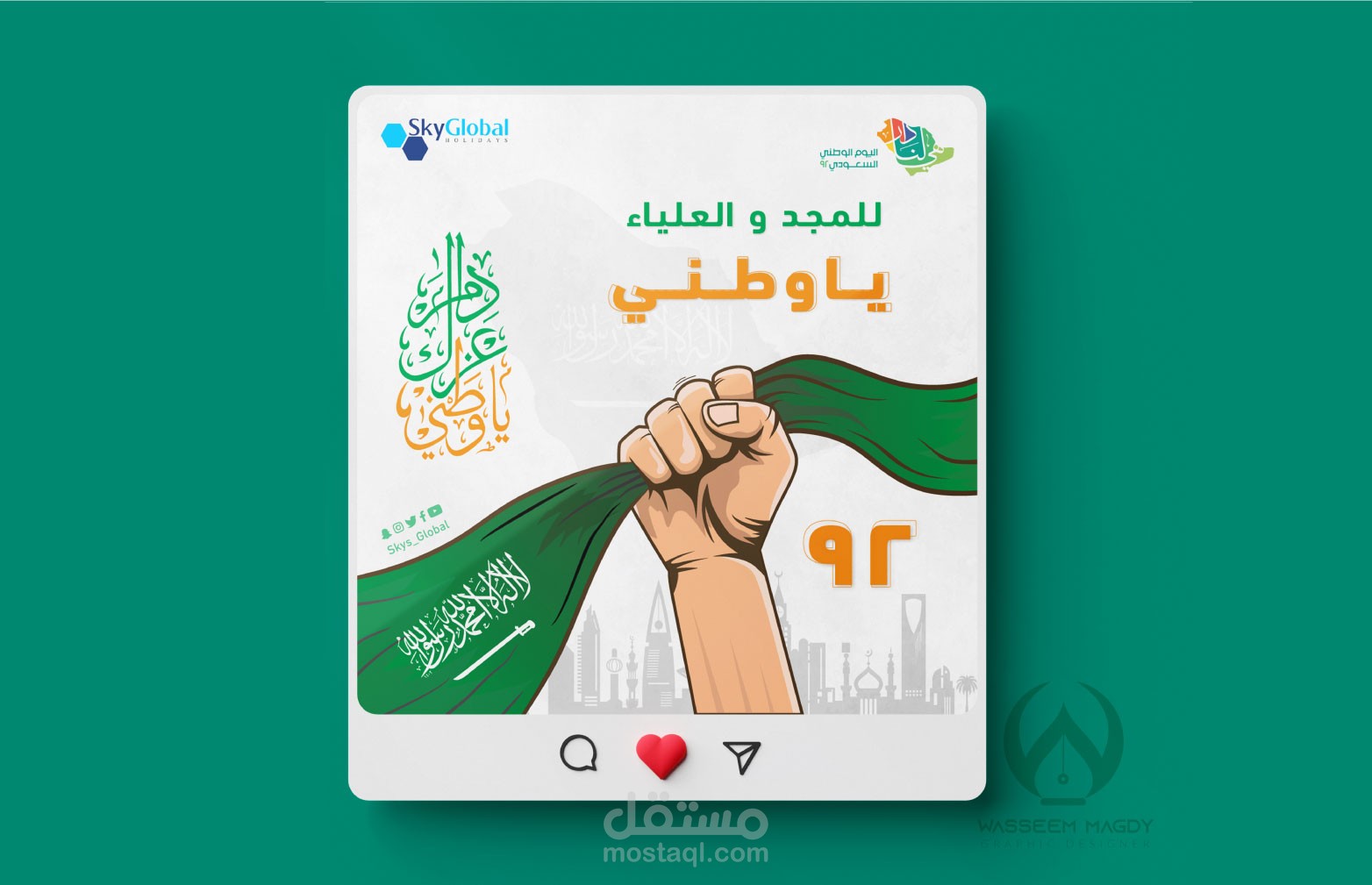 تصميم بوست سوشيال ميديا بمناسبة اليوم الوطني السعودي 92 - شركة Sky Global