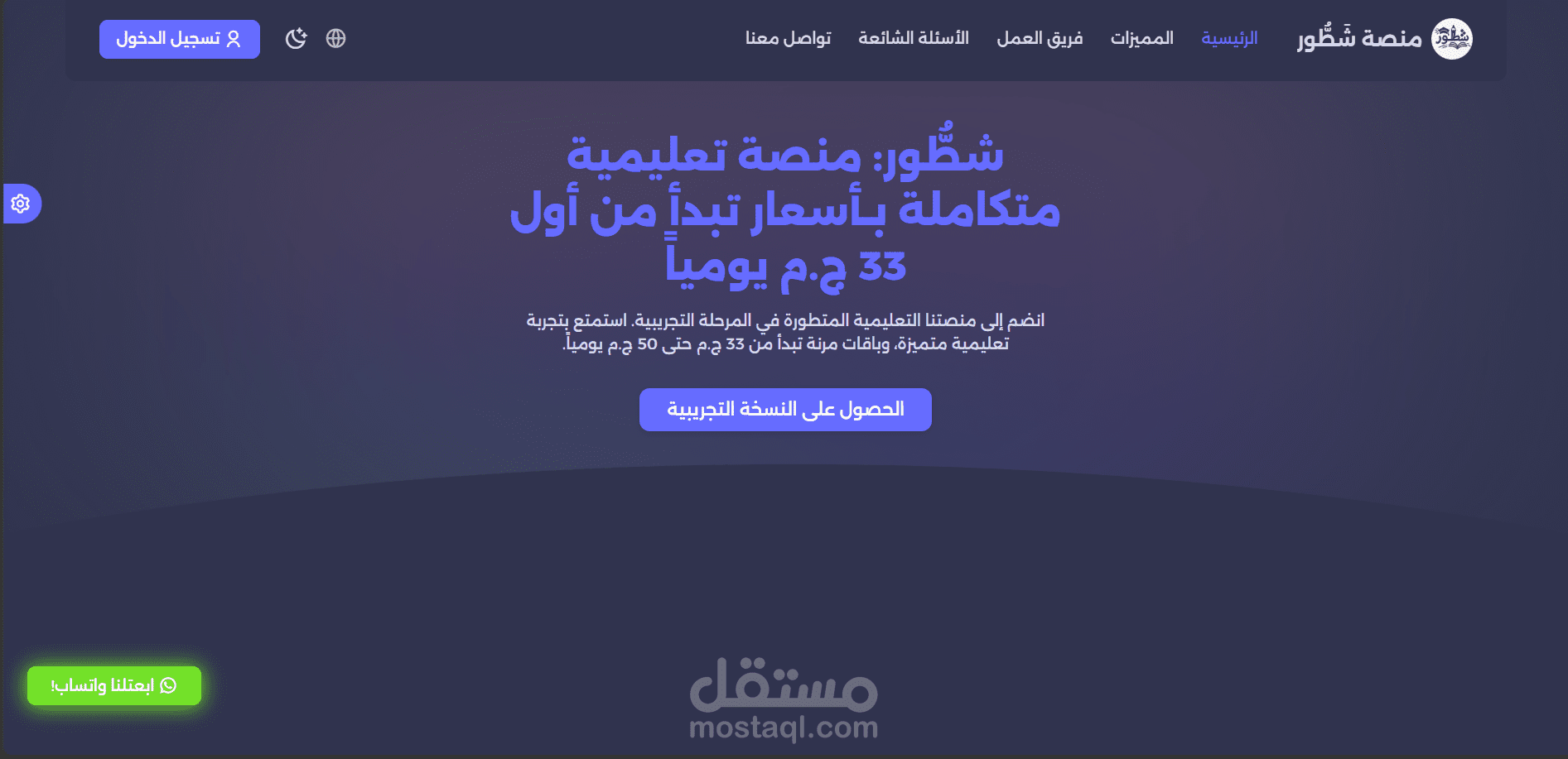 نظام إدارة طلاب ومنصة تعليم أونلاين (SaaS)