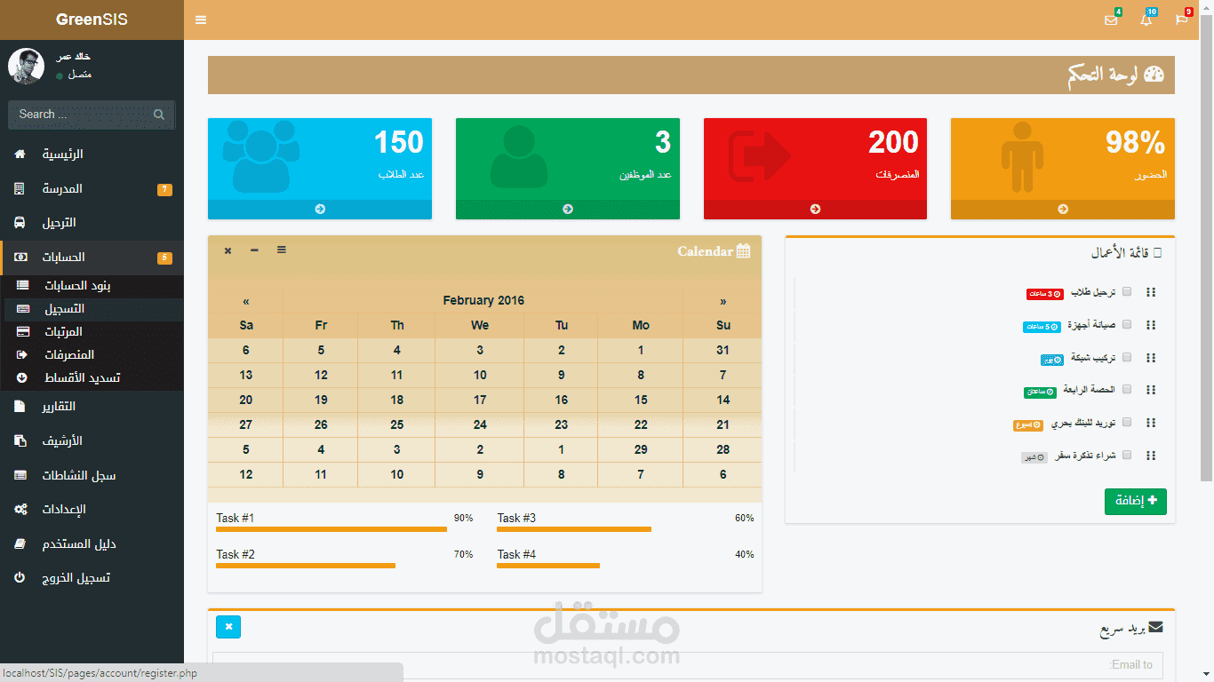 نظام إدارة مدرسة متكامل