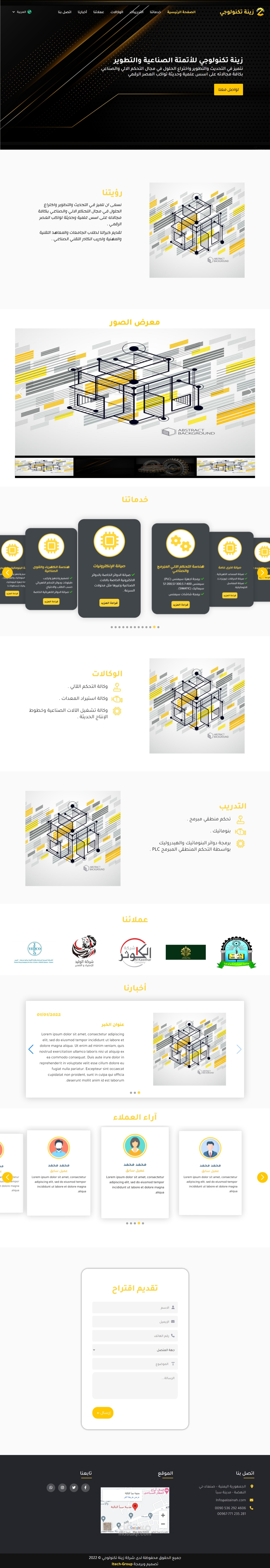 تصميم موقع ويب لشركة هندسية