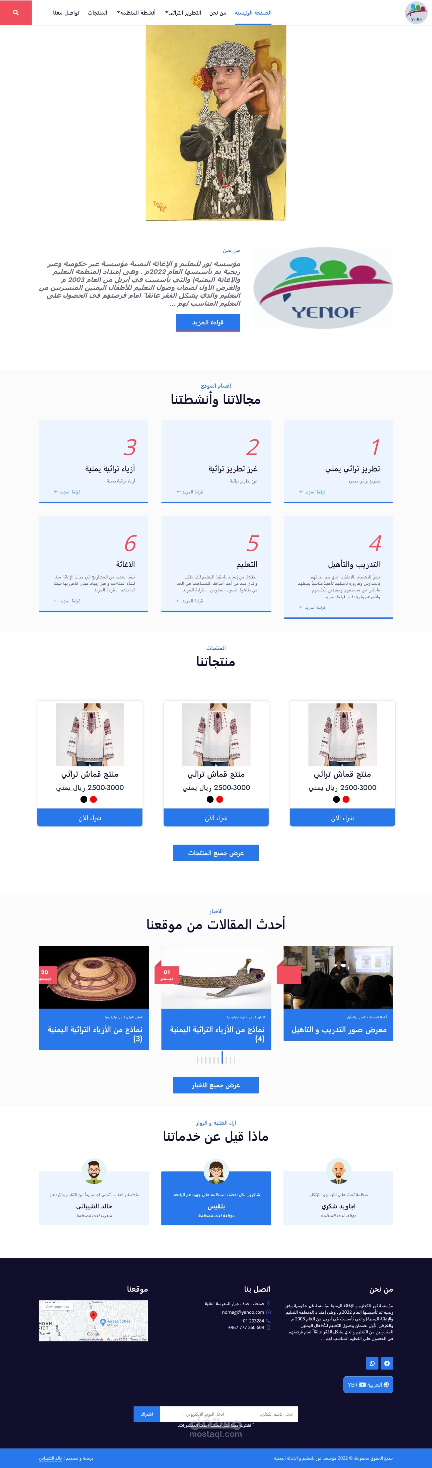 تصميم موقع ويب لمنظمة محلية + لوحة تحكم