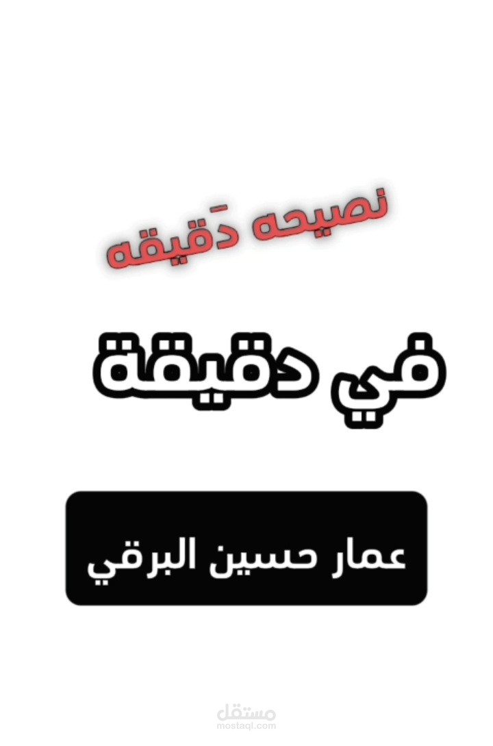 مونتاج فيديو بأسلوب الشاشه البيضاء