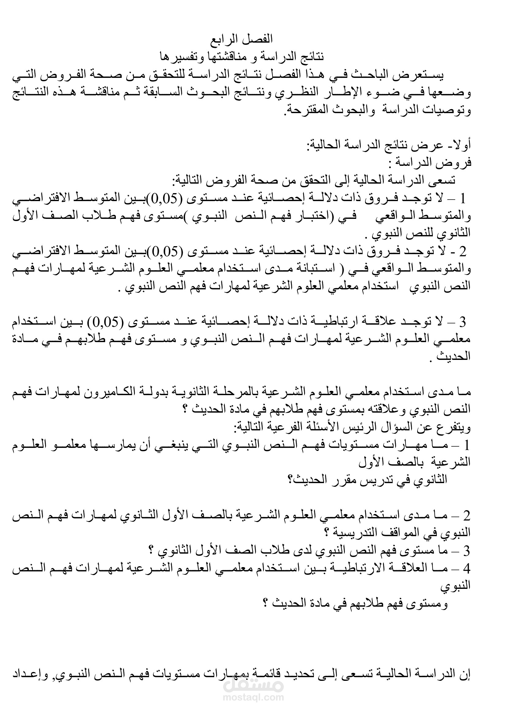 : إجراءات الدراسة الميدانية