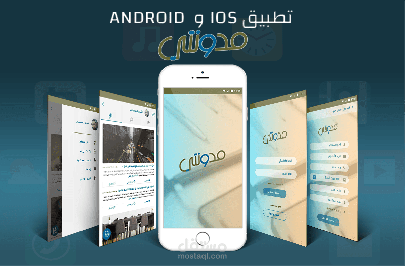 تطبيق مدونات عربي