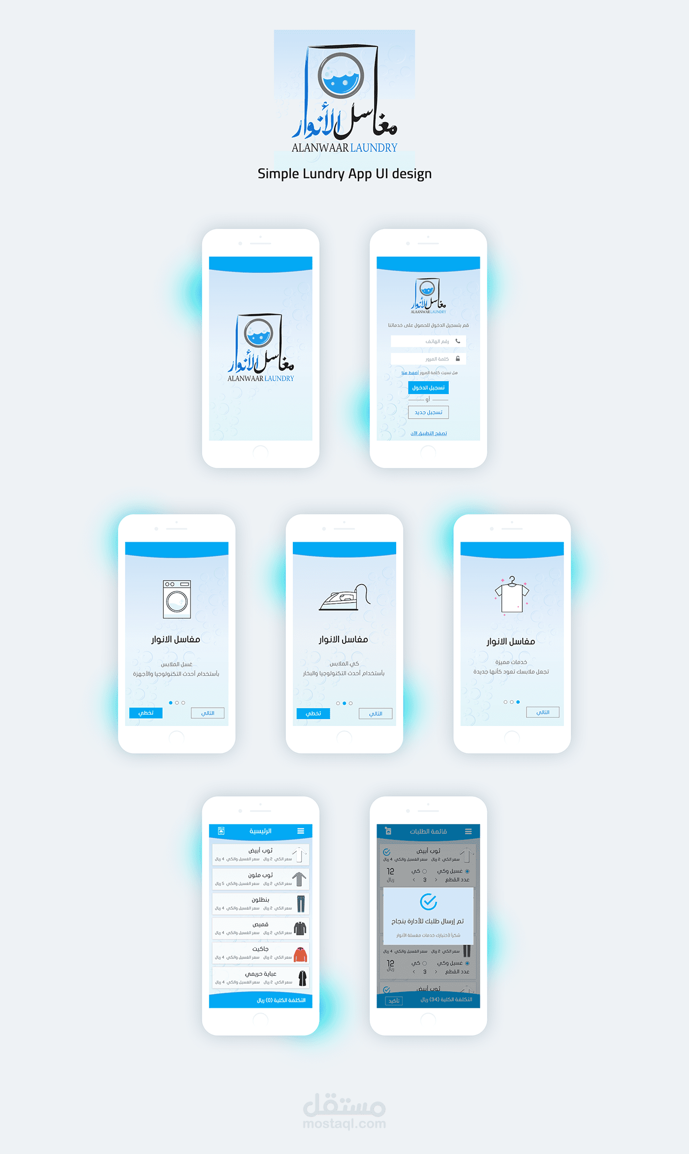 تطبيق مغاسل