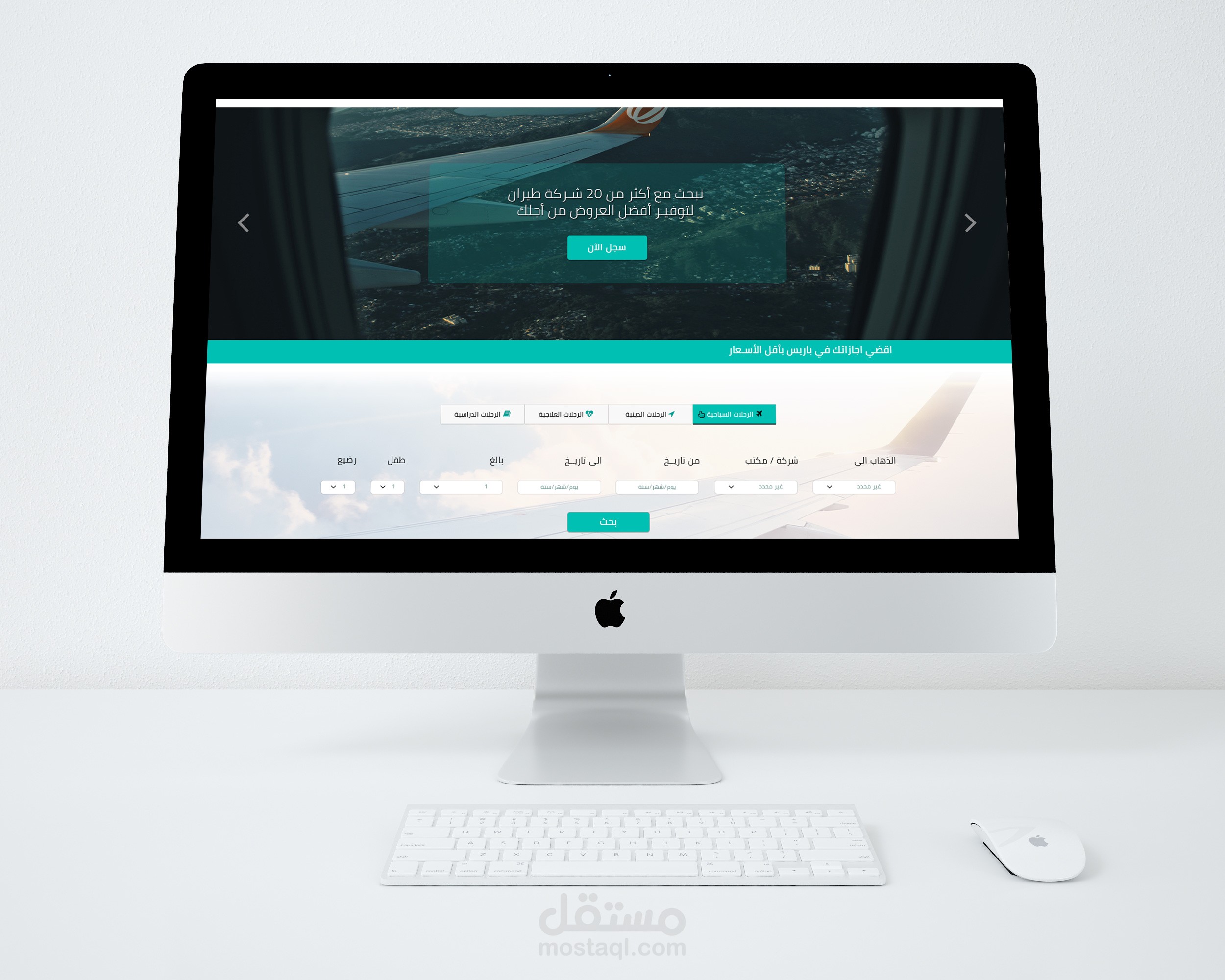 تصميم واجهات موقع طيران Travel agnet