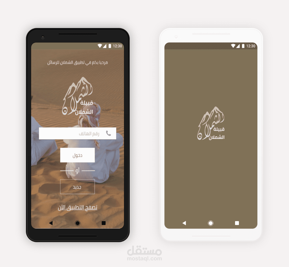 UX/UI تطبيق قبيلة الشملان