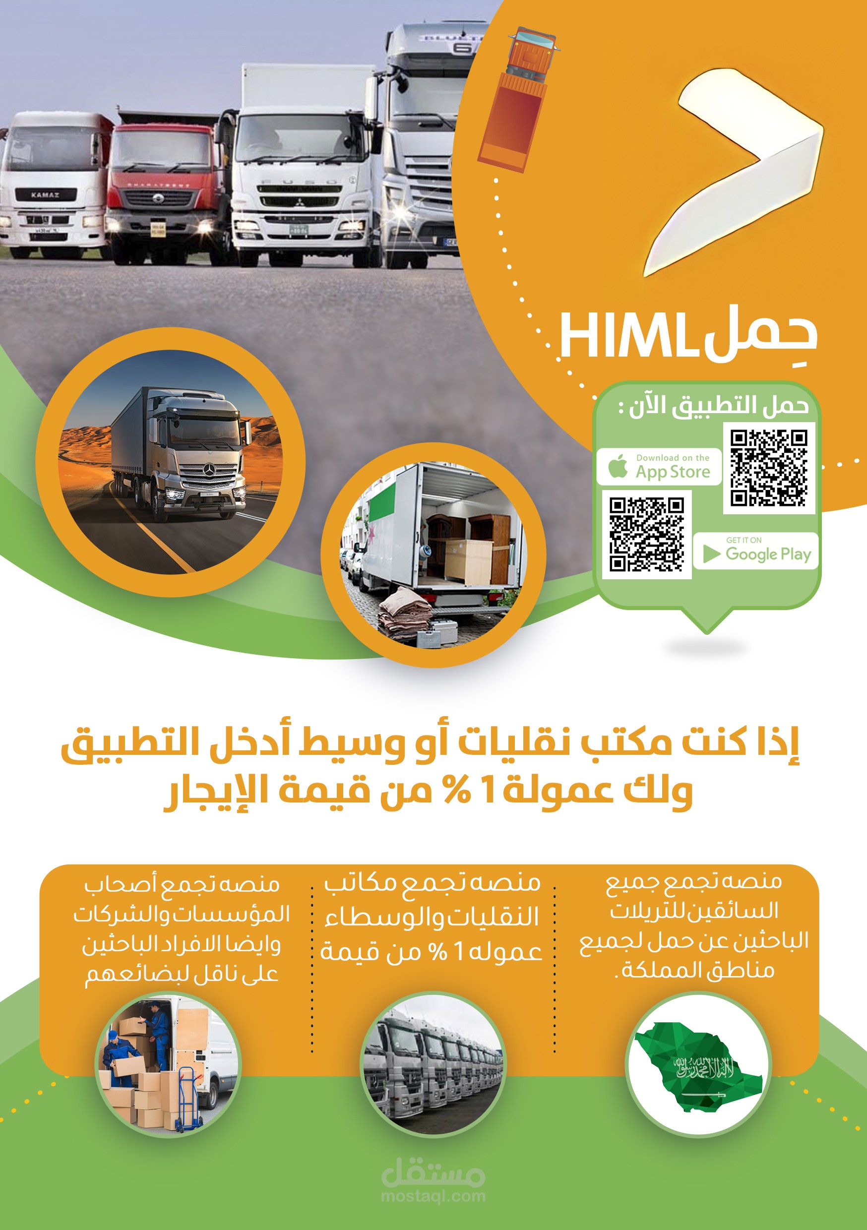 تصميم بنرات لتطبيق حمل