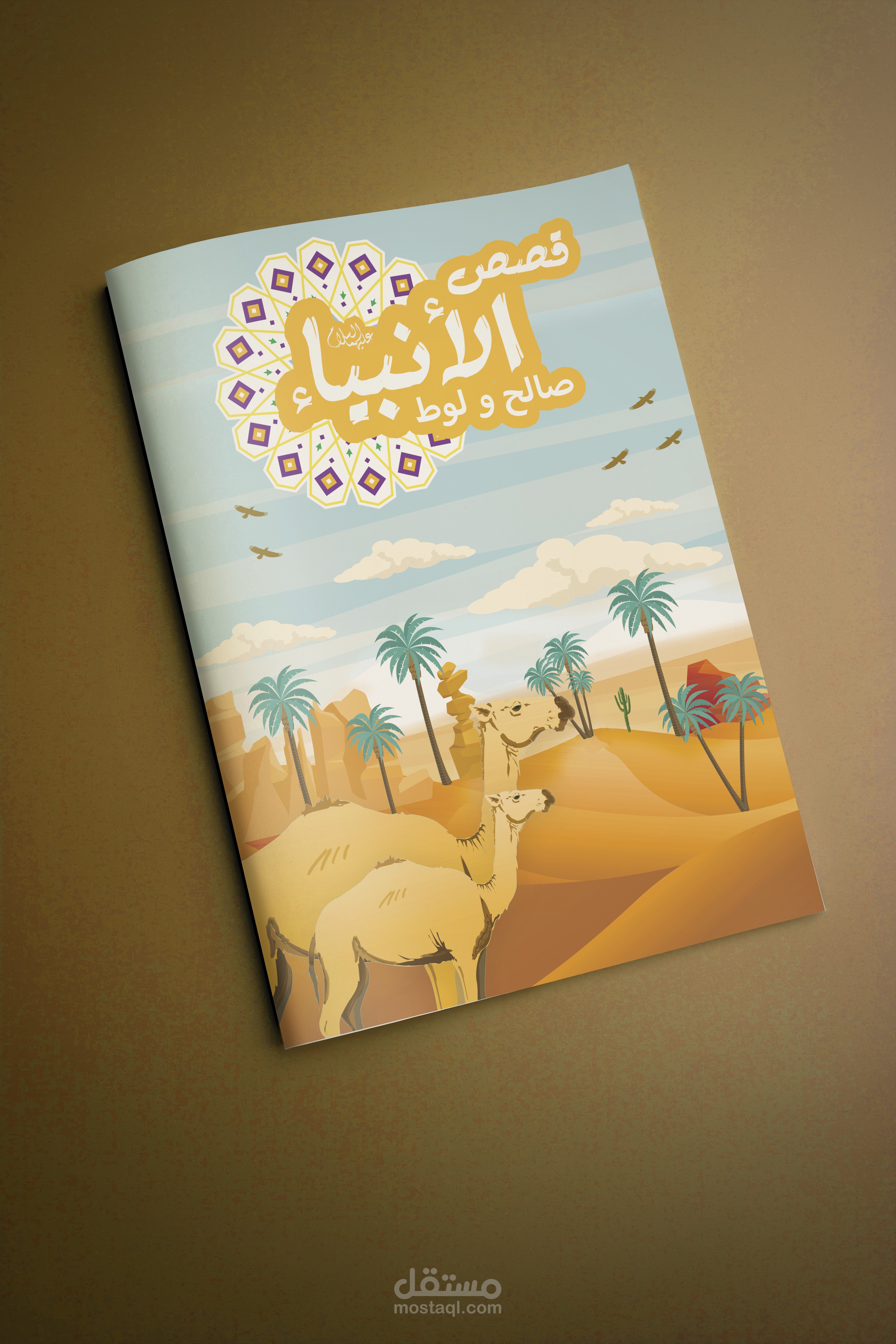 قصص الانبياء ..صالح ولوط عليهما السلام