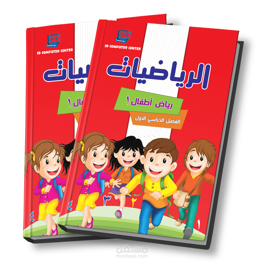 كتاب رياضيات