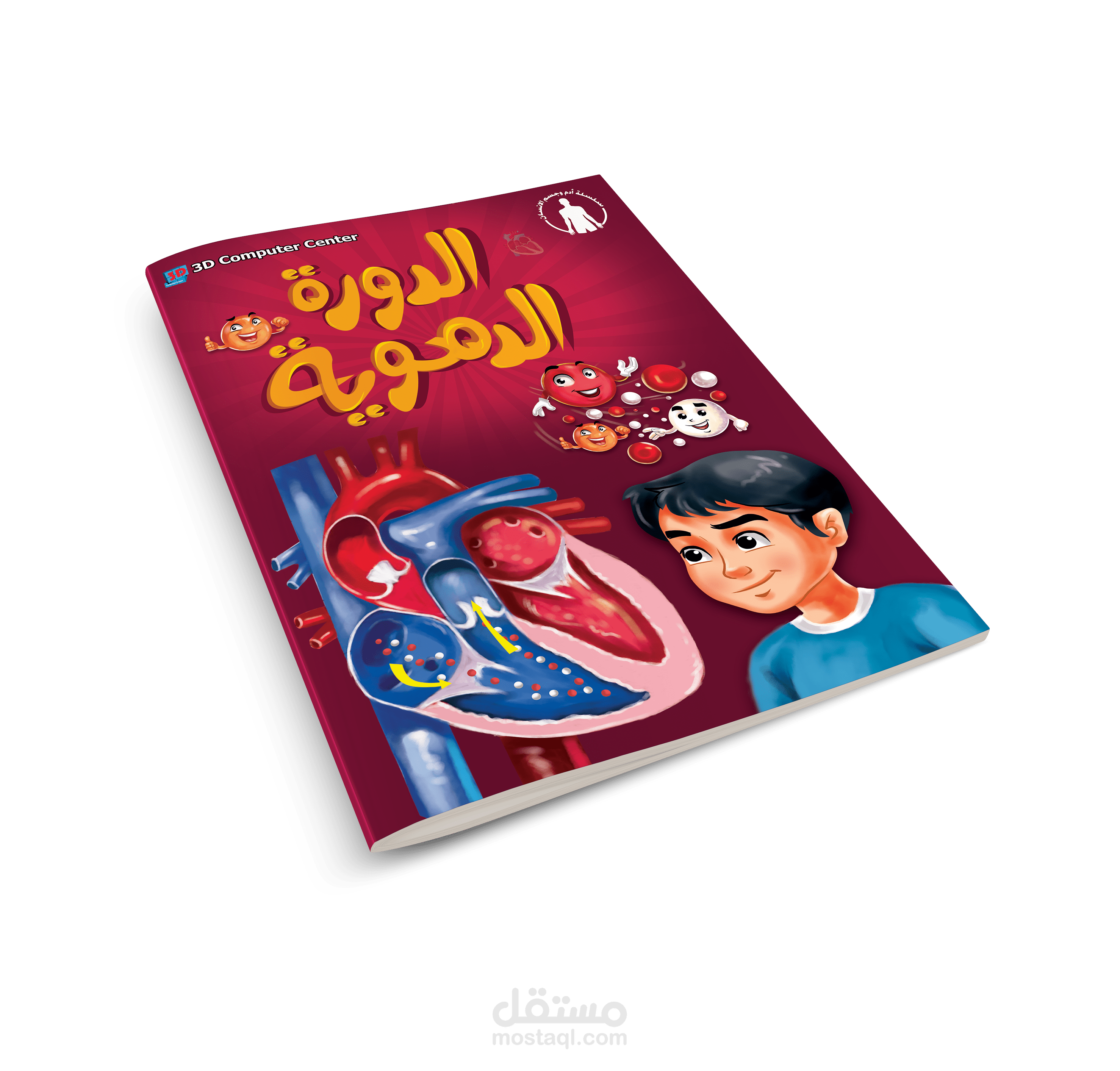 قصص علوم للاطفال