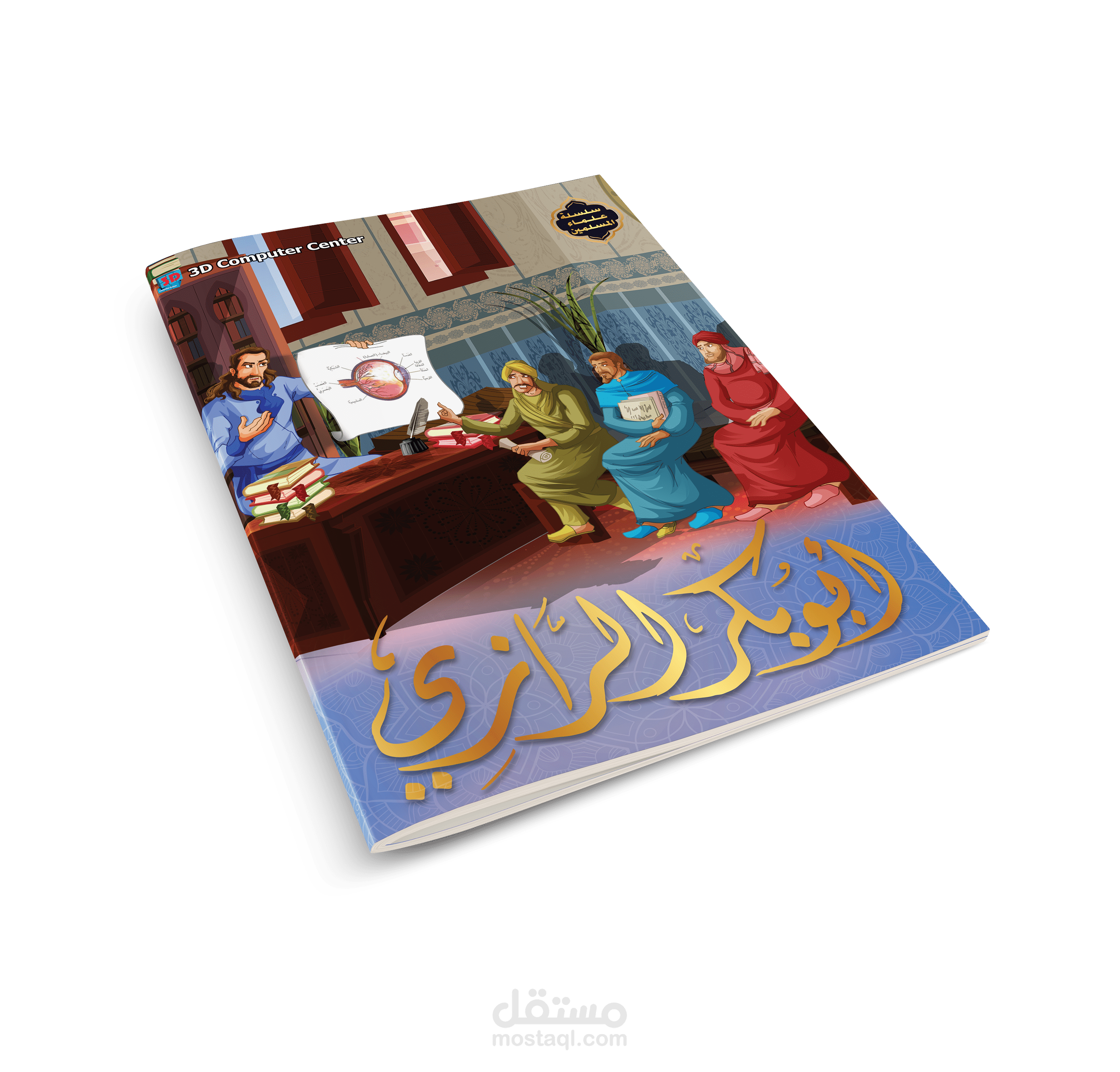 مجموعة قصص لابرز علماء المسلمين