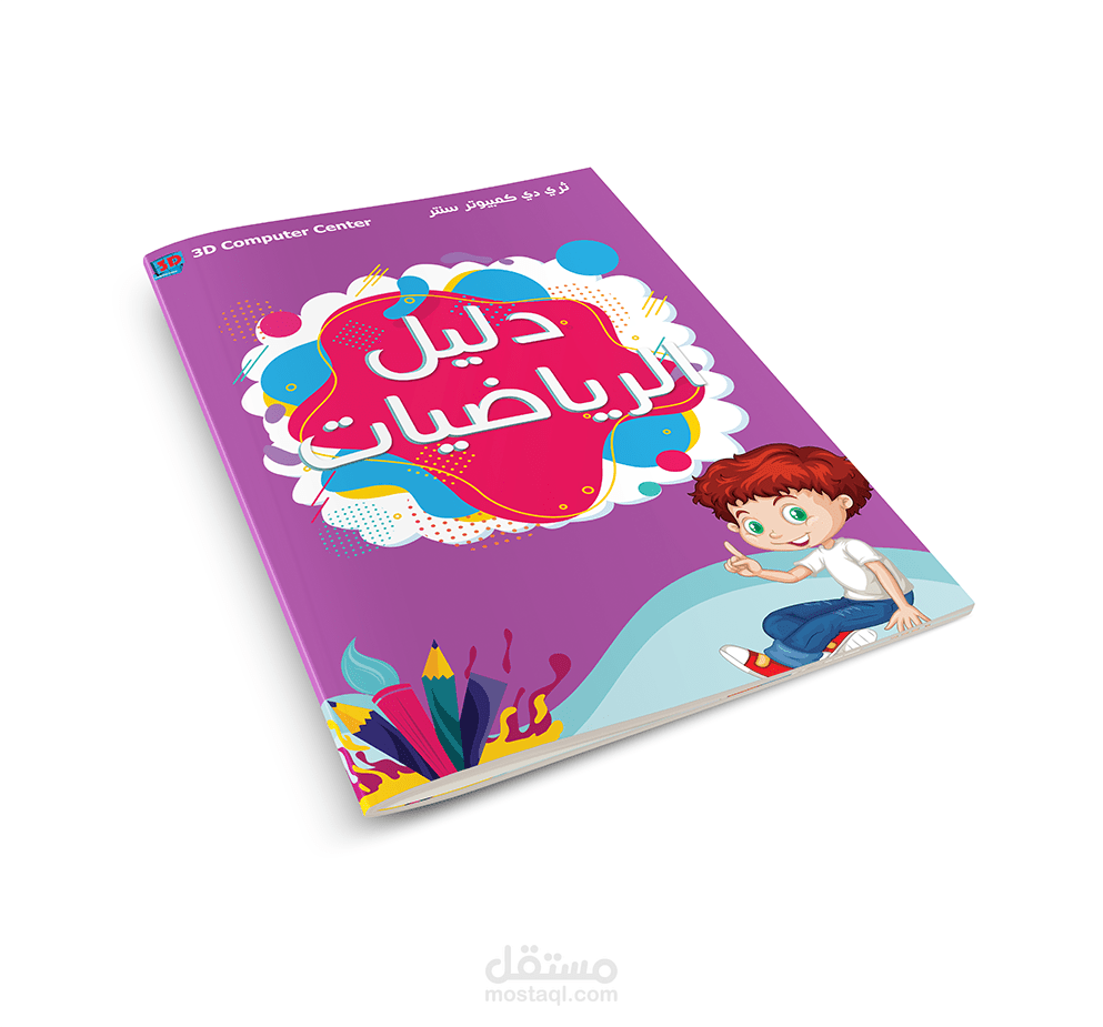 اغلفة كتب للاطفال