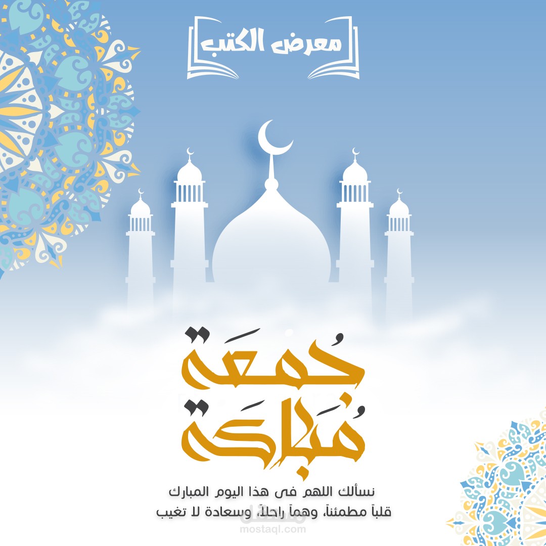 بوستات تهنئه بيوم الجمعه